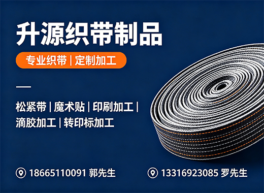 升源织带制品中山线上分站